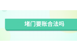 福建福建专业催债公司的催债流程和方法